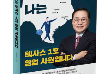 『나는 텍사스 1호 영업 사원입니다』