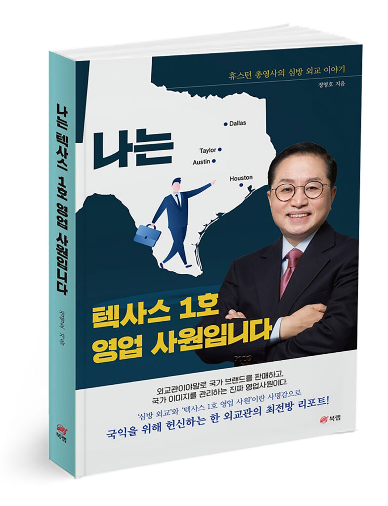 1 2. 정영호 총영사 출판기념회예고