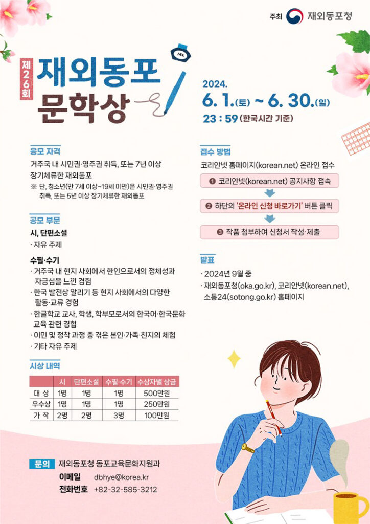 8 2. 2024 재외동포 문학상