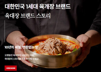 한식 프랜차이즈 자존심 육대장 휴스턴점 오픈 1주년