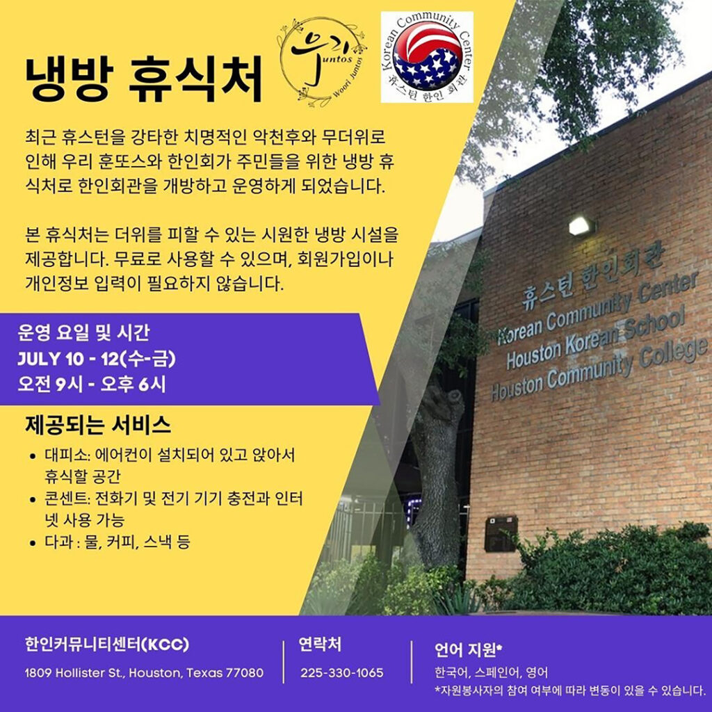 한인회관 냉방 휴식처 개방…12일(금)까지 1 2 2. 한인회관 냉방 휴식처 개방