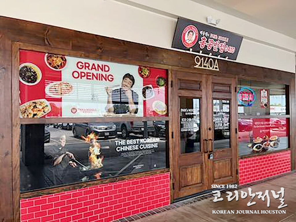 홍콩반점0410 벨레어 2호점 오픈 1 2 2. 홍콩반점 벨레어 2호점 오픈 1