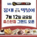 ‘홍대조폭 떡볶이’ 휴스턴 상륙에 열광 ‘폭발적 반응’ 7 ‘홍대조폭 떡볶이’ 휴스턴 상륙에 열광 ‘폭발적 반응’