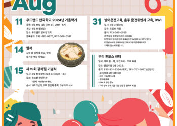 행사캘린더 8/2/24