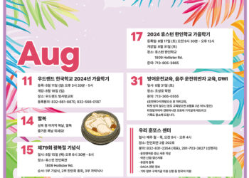 행사캘린더 8/9/24