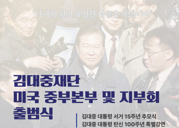 김대중재단, 북미지역 서부, 중부, 동부 3개 본부 출범