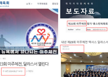 달라스 미주체전 22회일까? 23회일까?