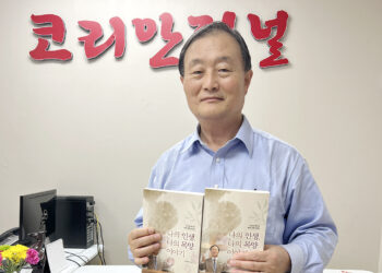 『나의 인생, 나의 목양 이야기』