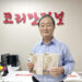 『나의 인생, 나의 목양 이야기』