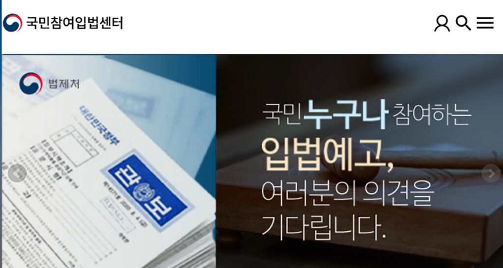 5 1. 재외동포기본법 개정 입법예고