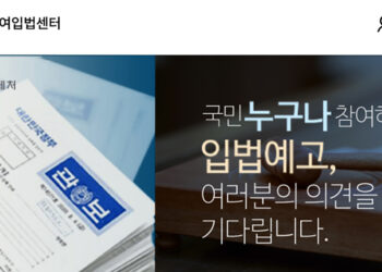 재외동포기본법 개정 입법예고