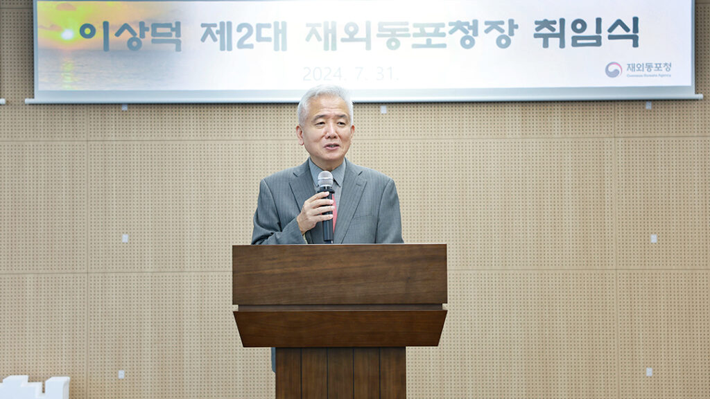 이상덕 제2대 재외동포청장 31일 취임 1 5 2. 이상덕 제2대 재외동포청장 31일 취임