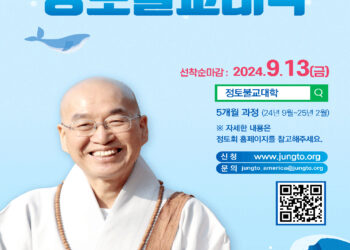 정토불교대학 법륜스님 온라인강좌 개강