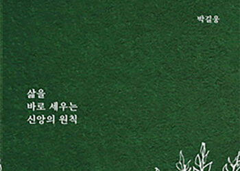 [독자기고] 버려야 할 것을 버릴 줄 아는 자의 행복