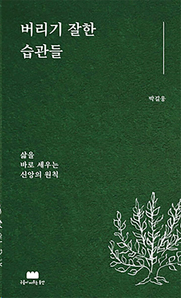 맥알렌 독자기고 버리기 잘한 습관들