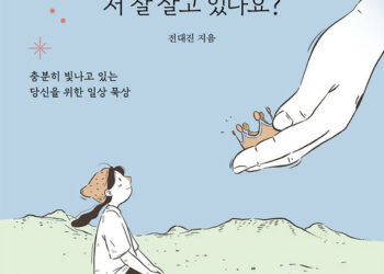 [독자기고] 목적을 알고 그 목적대로 사는 것이 행복