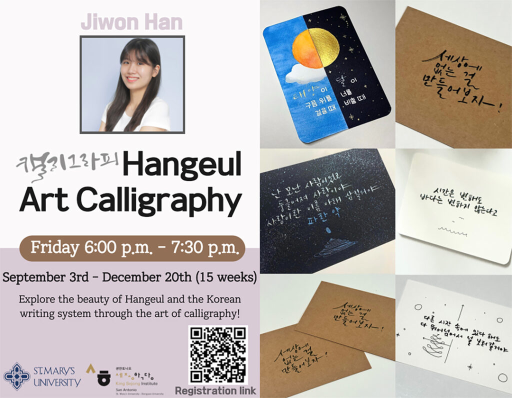 샌안 세종학당 가을학기 교사모집 3