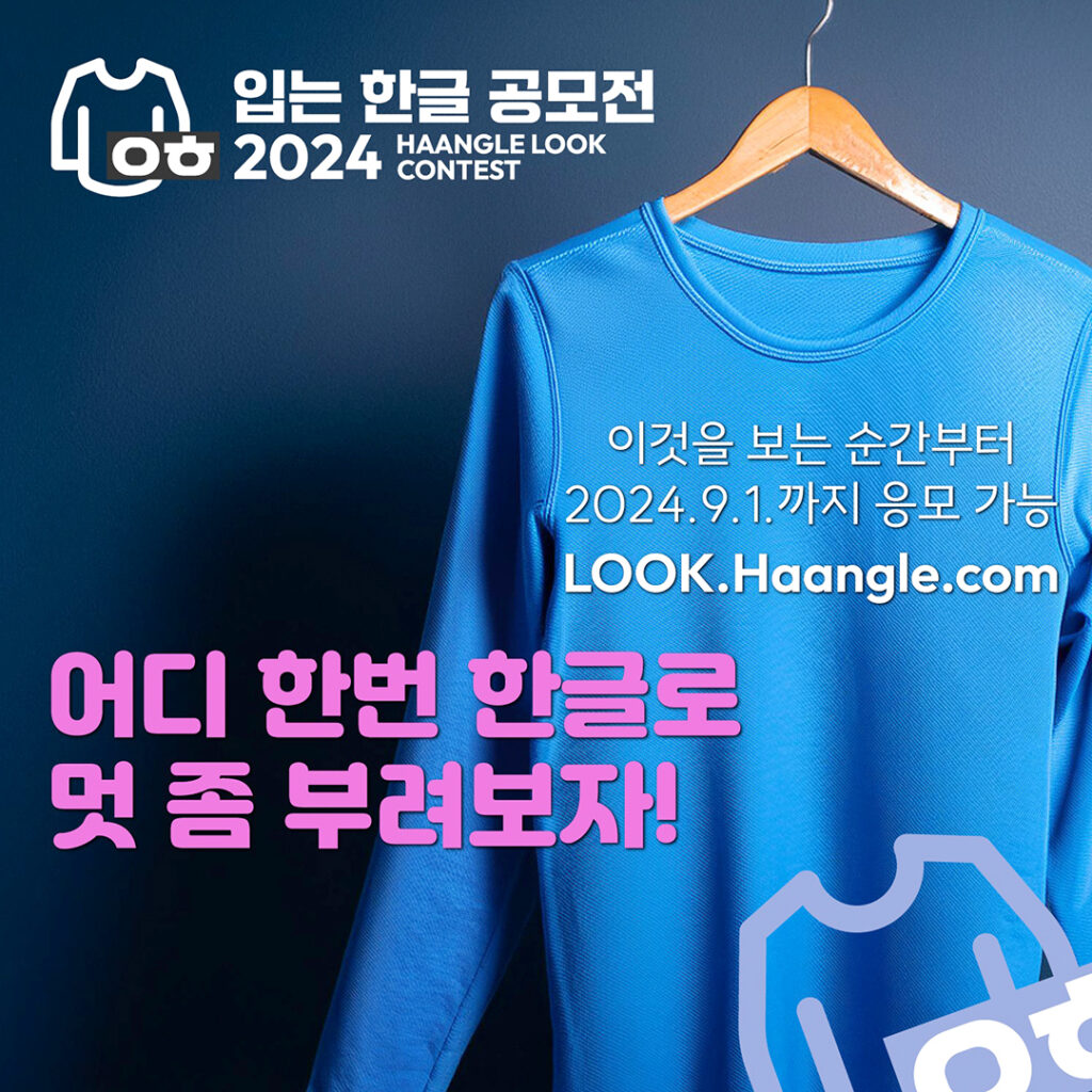 샌안 입는한글 공모전 한글 포스터 2