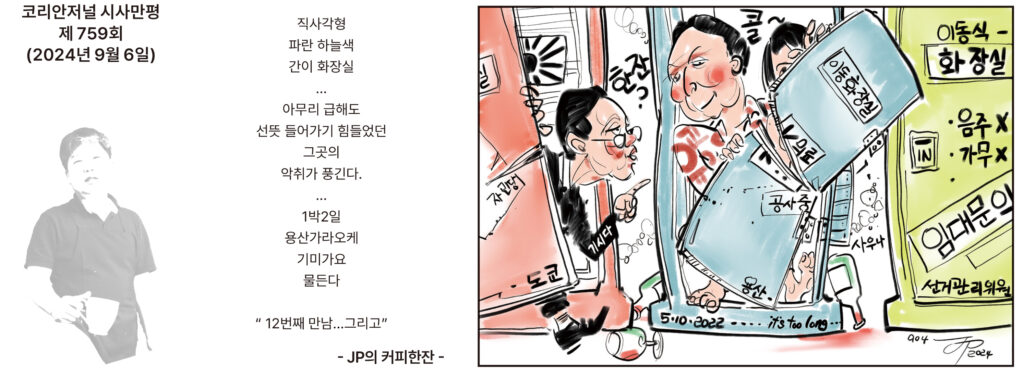 090624 시사만평 full