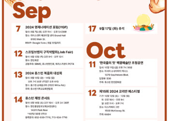 행사캘린더 9/6/24