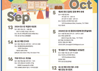 행사캘린더 9/13/24