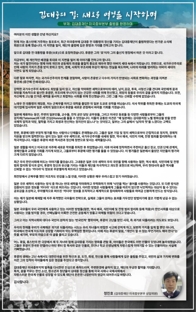 <특별 기고>김대중의 길: 새로운 여정을 시작하며 3 1