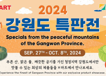 H 마트, ‘강원도 특판전’ 개최, 27일부터 10월 8일까지