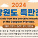 H 마트, ‘강원도 특판전’ 개최, 27일부터 10월 8일까지 7 H 마트, ‘강원도 특판전’ 개최, 27일부터 10월 8일까지