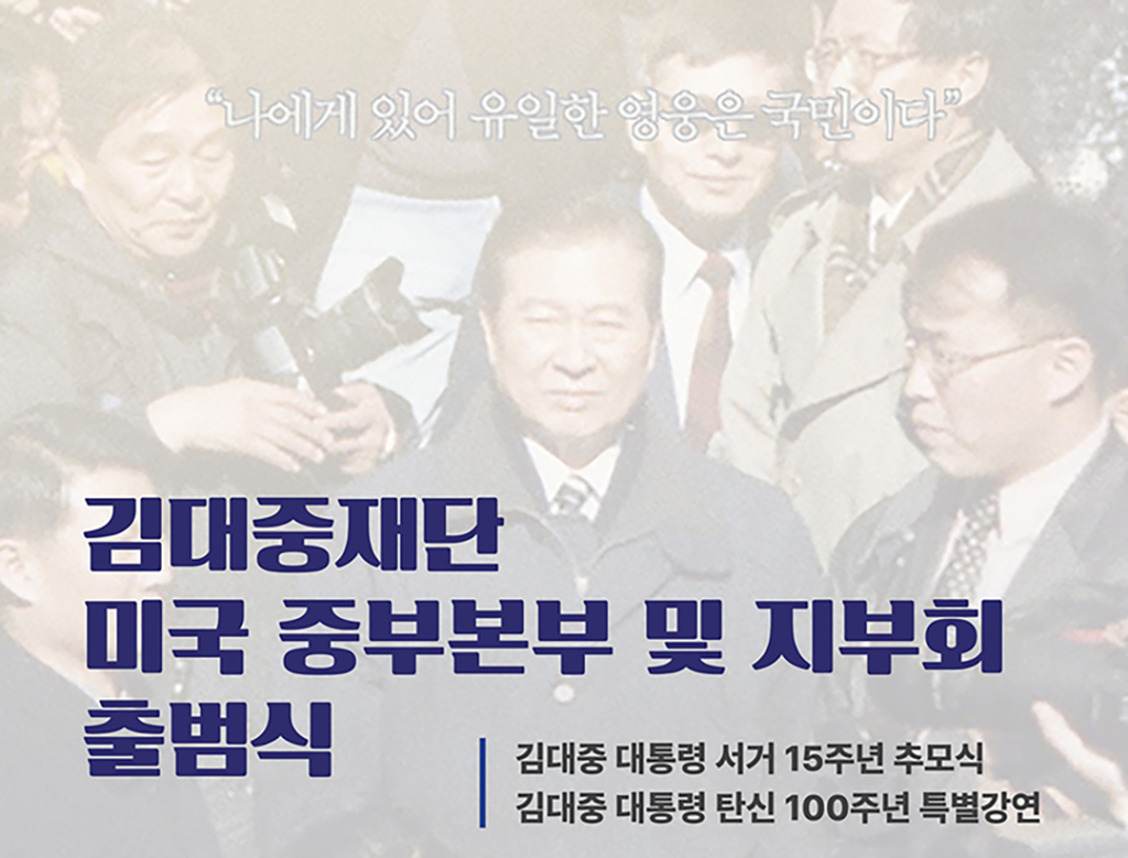 <특별 기고>김대중의 길: 새로운 여정을 시작하며 1 image