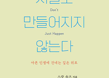 [독자기고] 우리모두 아름다운 삶을 만들어 가지 않으시겠습니까?