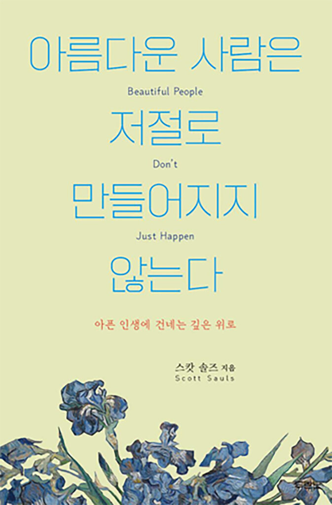 맥알렌 아름다운 사람은 저절로 만들어지지 않는다