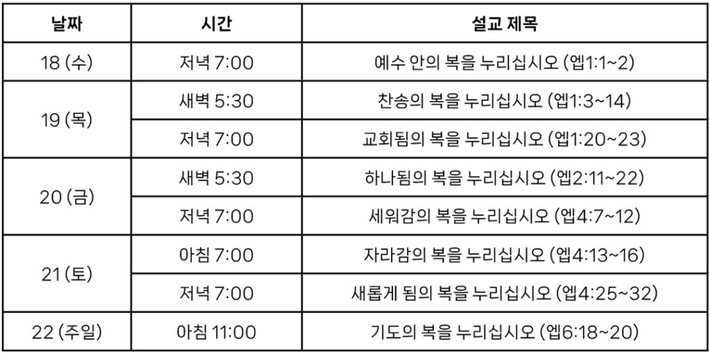 샌안 한인침례교회 부흥성회