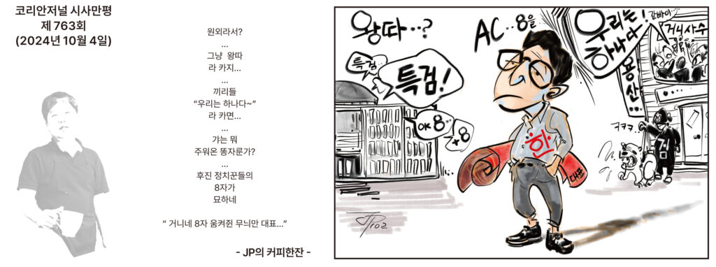 100424 시사만평 full