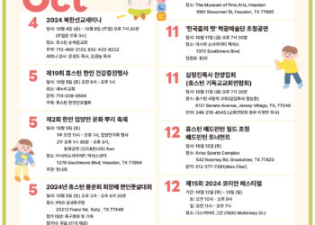 행사캘린더 10/4/24