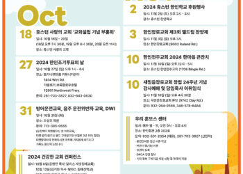행사캘린더 10/18/24