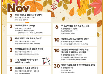 행사캘린더 11/1/24