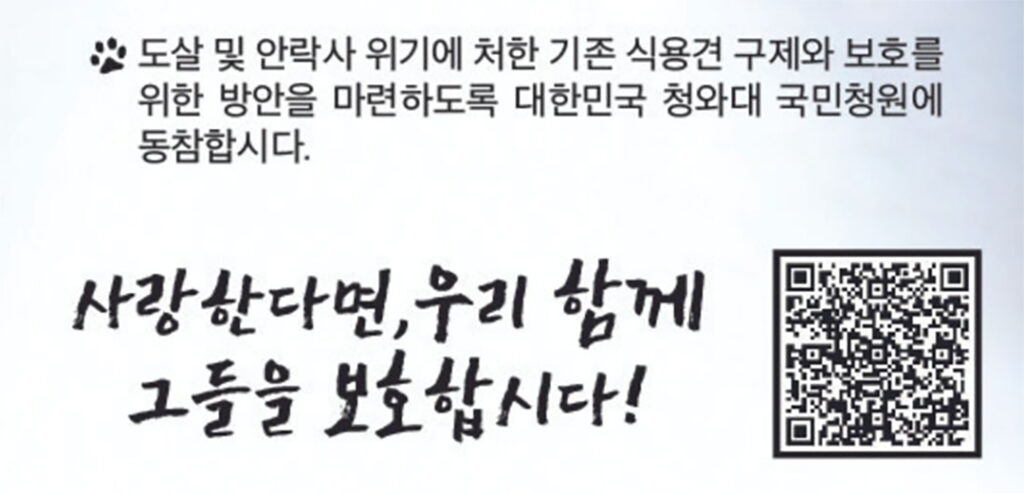 8 1. 휴스턴에서도 식용견 구제 국민청원 운동 확산 1