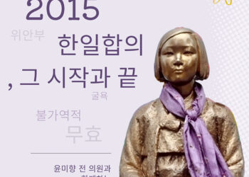 함비 “2015 한일합의, 그 시작과 끝” 온라인 강연 개최
