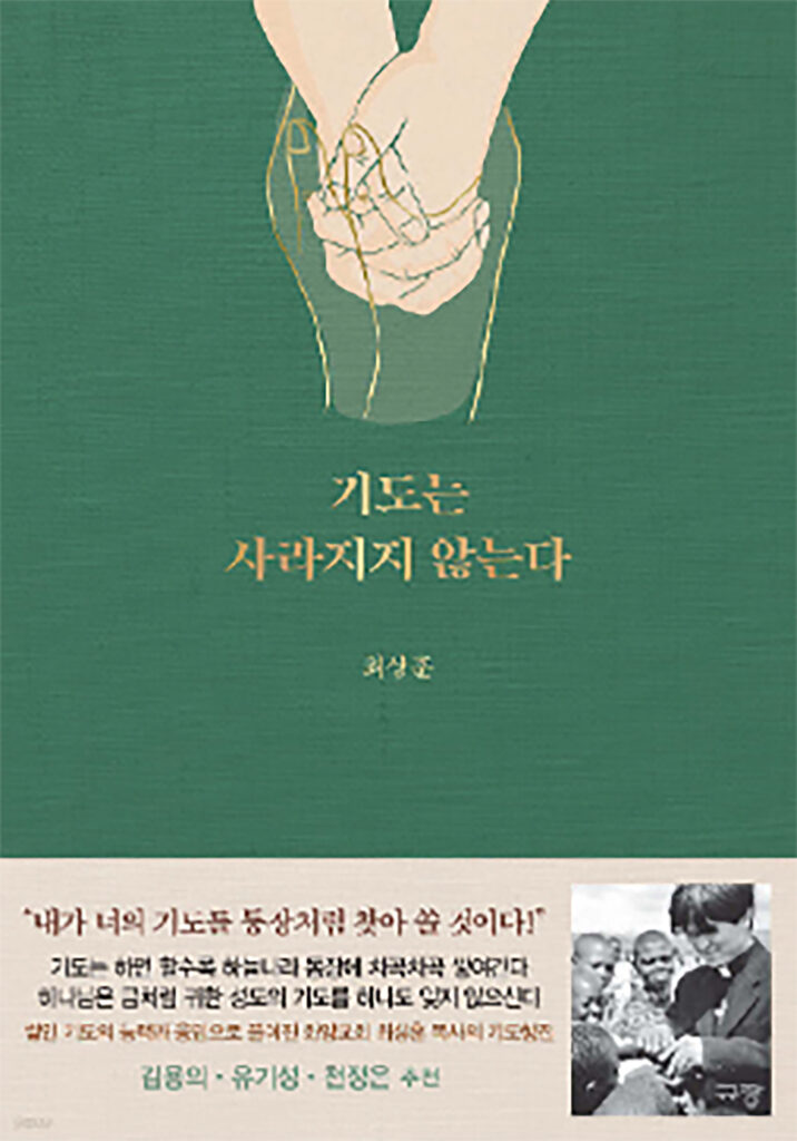 맥알렌 기도는 사라지지 않는다