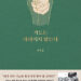 [독자기고] 초자연적으로 응답 되어지는 것이 바로 기도의 힘이다.