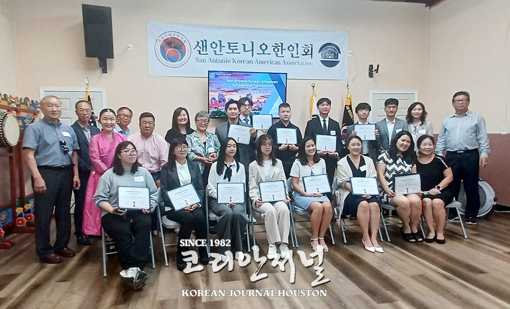 샌안 샌안토니오 한인장학재단