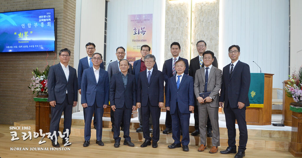 2024년 샌안토니오 교회협의회 연합부흥회 1 샌안 연합 부흥회