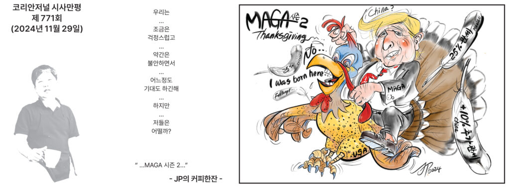112924 시사만평 full