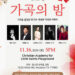 휴스턴 순복음교회 ‘가곡의 밤’ 7 휴스턴 순복음교회 ‘가곡의 밤’