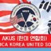 16일, 휴스턴 한미연합회 창립 1주년 기념식 열린다 11 16일, 휴스턴 한미연합회 창립 1주년 기념식 열린다