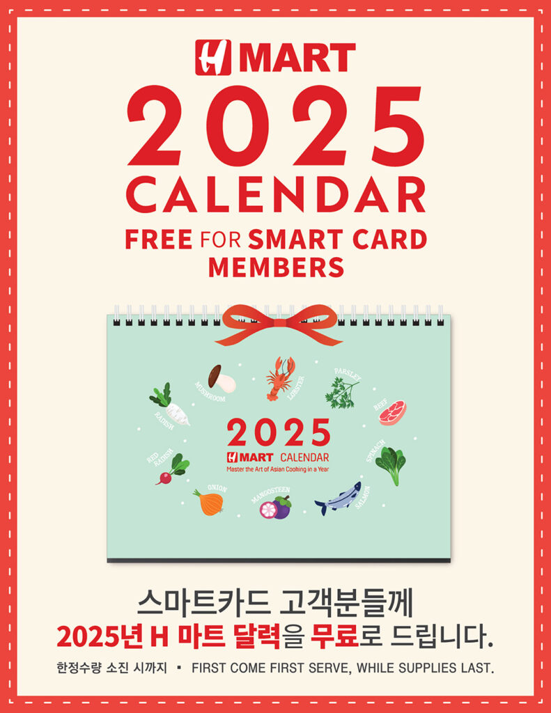 H 마트 2025년 탁상용 달력 무료 증정 1 7 3. H 마트 2025년 탁상용 달력 무료 증정
