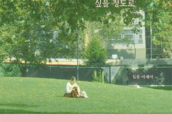 [독자기고 / 이훈구의 독서리뷰] 행복이란 저 멀리 있는 것이 아니다.