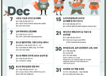 행사캘린더 12/6/24