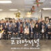 향군 미향군 회관에서 송년 행사 개최