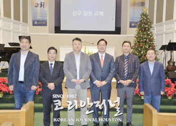 휴스턴 기독교 교회 연합회, 39대 회장으로 궁인 목사 선출